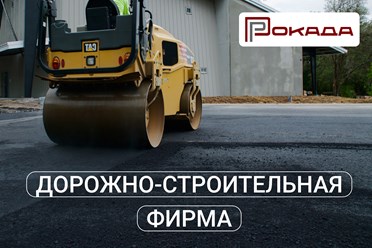 Фото компании ООО ДСФ Рокада 14