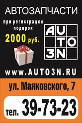 Фото компании ООО "AUTO3N" Дзержинск 1