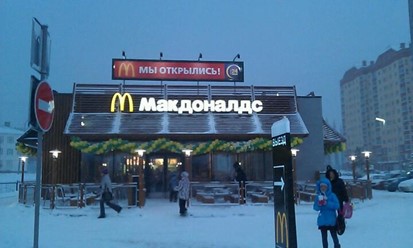 Фото компании  Макдоналдс, сеть ресторанов быстрого обслуживания 15