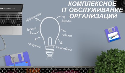 Фото компании ООО БитСистемс 1