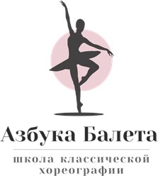 Фото компании ООО "Азбука Балета" 9