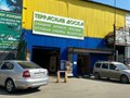 Фото компании  ГАСИС ДМИТРИЙ ВИКТОРОВИЧ 4