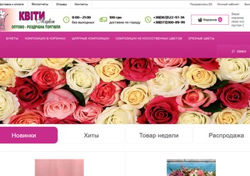 Фото компании  Интернет-магазин цветов Kvity-Market с доставкой 1