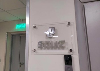 Табличка у входа в офис