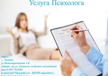 Фото компании ООО Психолог в Тамбове 1
