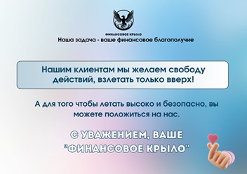 Фото компании ООО Финансовое крыло 2
