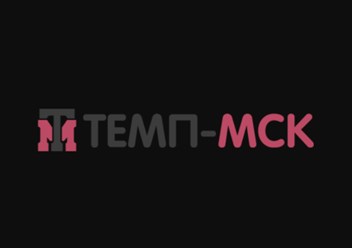 Фото компании ООО Темп - Мск 1