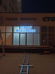 Ремонт мед техники, Минск