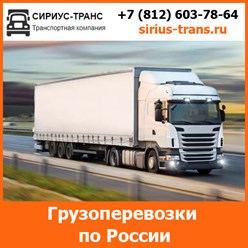 Фото компании ООО Сириус-Транс 1