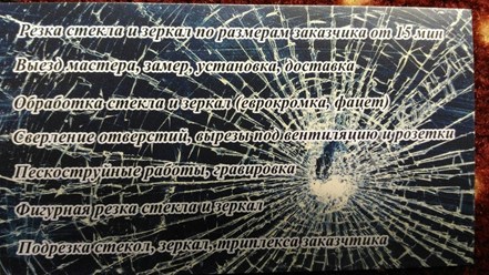 Фото компании ИП Стекольная мастерская 7