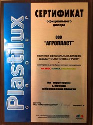 Сертификат официального дилера ООО Пластилюкс Групп