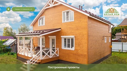 Фото компании  Строительная компания "Белый дом" 20