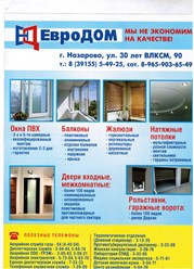 Фото компании ООО ЕвроДом 1