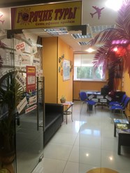 Фото компании АО ГОРЯЧИЕ ТУРЫ 1