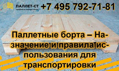 Фото компании ООО ПАЛЛЕТ-СТ 29