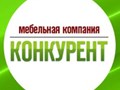 Конкурент
