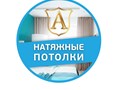 Фото компании ООО Академия Потолков 1
