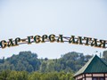 Фото компании  Сар-Герел Алтая, усадьба-ресторан 3