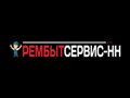 Фото компании  Рембытсервис - НН 1