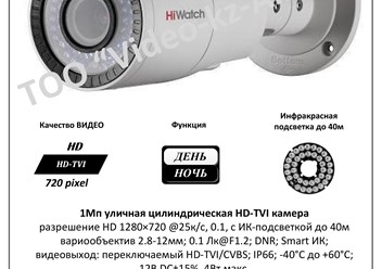 HD-TVI Видеокамера HiWatch DS-T116