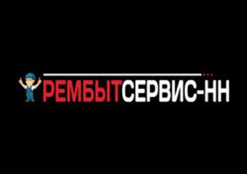 Фото компании  Рембытсервис - НН 1