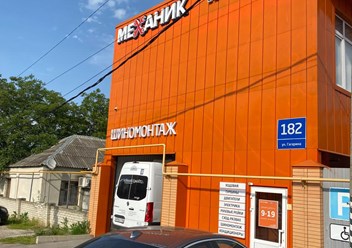 Фото компании  Автомастерская   Механик 2
