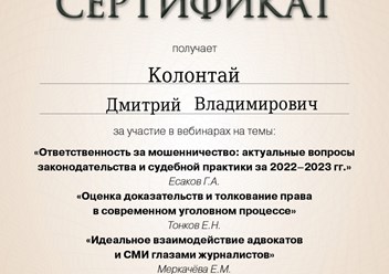 Фото компании  Адвокат Колонтай Дмитрий Владимирович 5