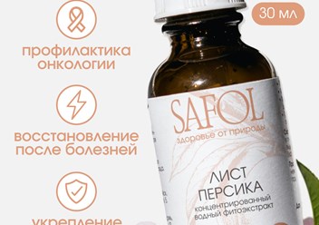 Иммуномодулирующий антиоксидант с флавоноидами из листьев персика. Активирует защиту организма, подавляет вирусы, снижает воспаление, ускоряет восстановление, поддерживает лёгкие, энергию и здоровье