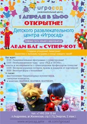 Фото компании  Детский развлекательный центр "ИГРОСАД" 3