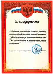 Фото компании  Партнеры Фемиды 1