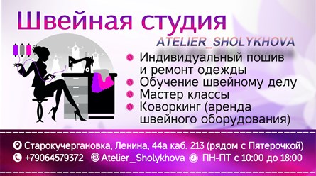 Фото компании  Atelier Sholykhova 4