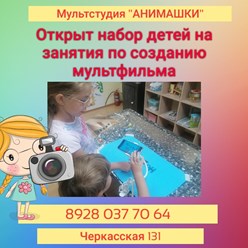 Фото компании ООО Анимашки 1