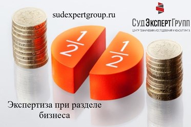 Раздел бизнеса