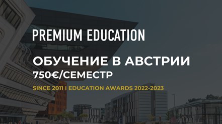 Стоимость обучения в Австрии 750 евро в семестр