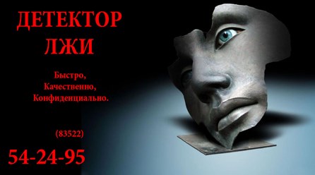 полиграф