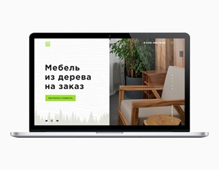 Landing Page для компании Woodup
https://itelmen.ru/projects/woodup