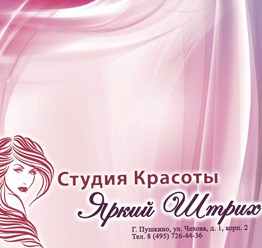 Фото компании ИП Студия красоты "Яркий штрих" 2