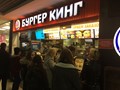 Фото компании  Burger King 4