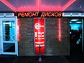 Фото компании  Группа РЛД 3
