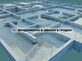 Фото компании ИП Фундаменты и заборы 6