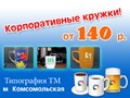 Кружки с логотипом от 1 штуки