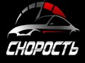 Фото компании  Автосервис Скорость 3