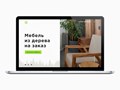 Landing Page для компании Woodup
https://itelmen.ru/projects/woodup