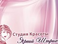 Фото компании ИП Студия красоты "Яркий штрих" 2
