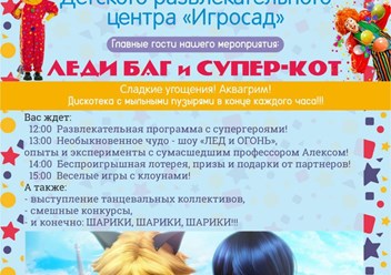 Фото компании  Детский развлекательный центр "ИГРОСАД" 3