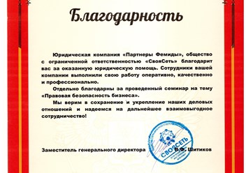 Фото компании  Партнеры Фемиды 1