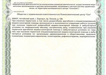 Прилжение к лицензии