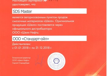 Фото компании  SDS Master 1