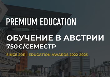 Стоимость обучения в Австрии 750 евро в семестр