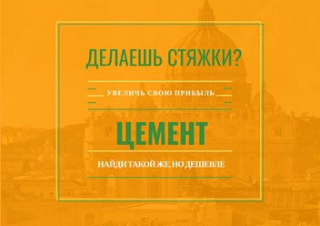 Цемент в мешках для стяжки